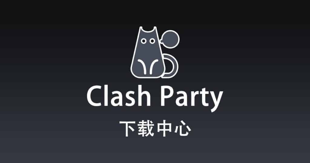Clash Party 下载中心